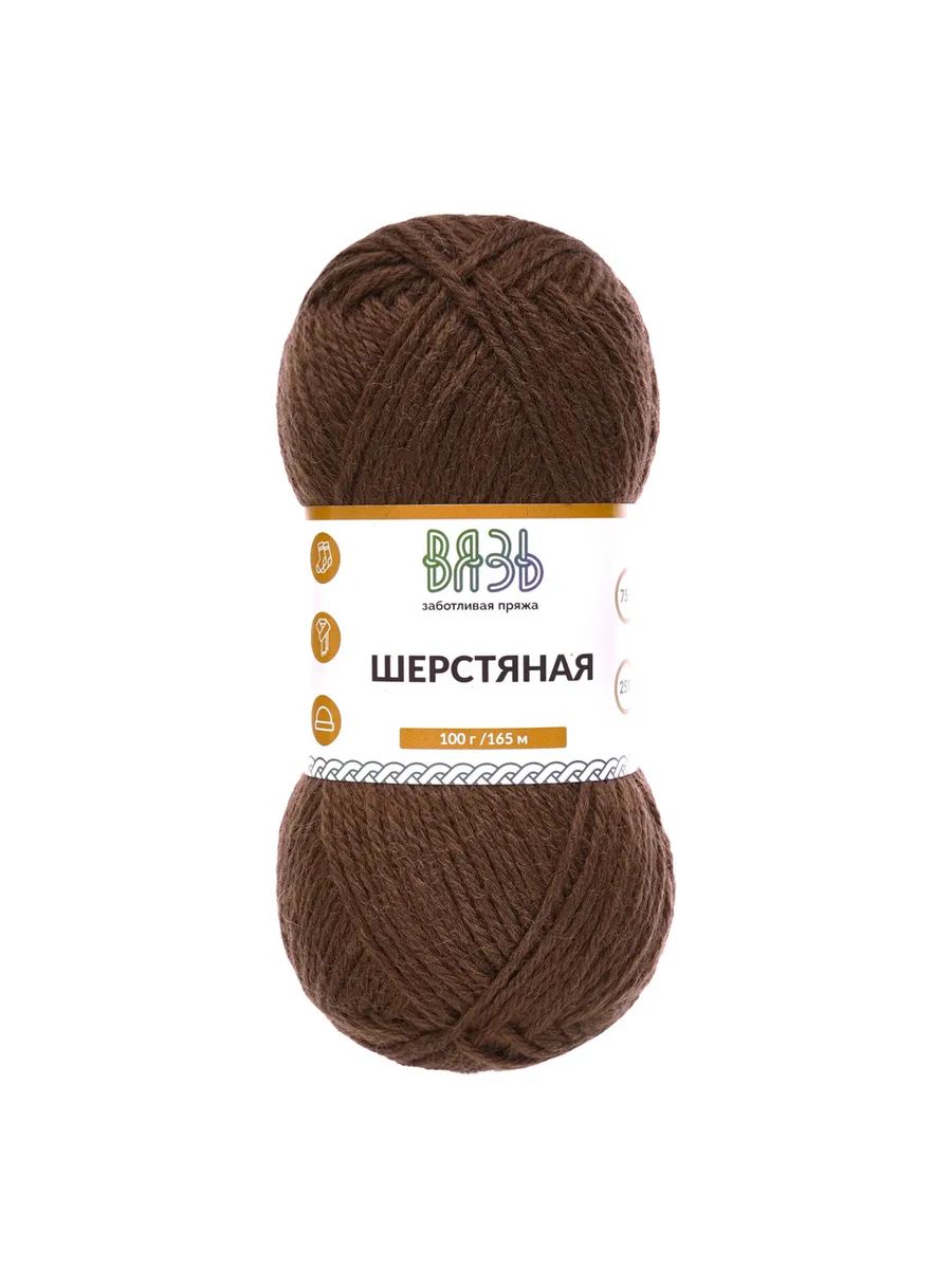 Пряжа ВЯЗЬ Шерстяная для повседневной одежды 100 гр 165 м 3 мотка 12 коричневый - фото 6