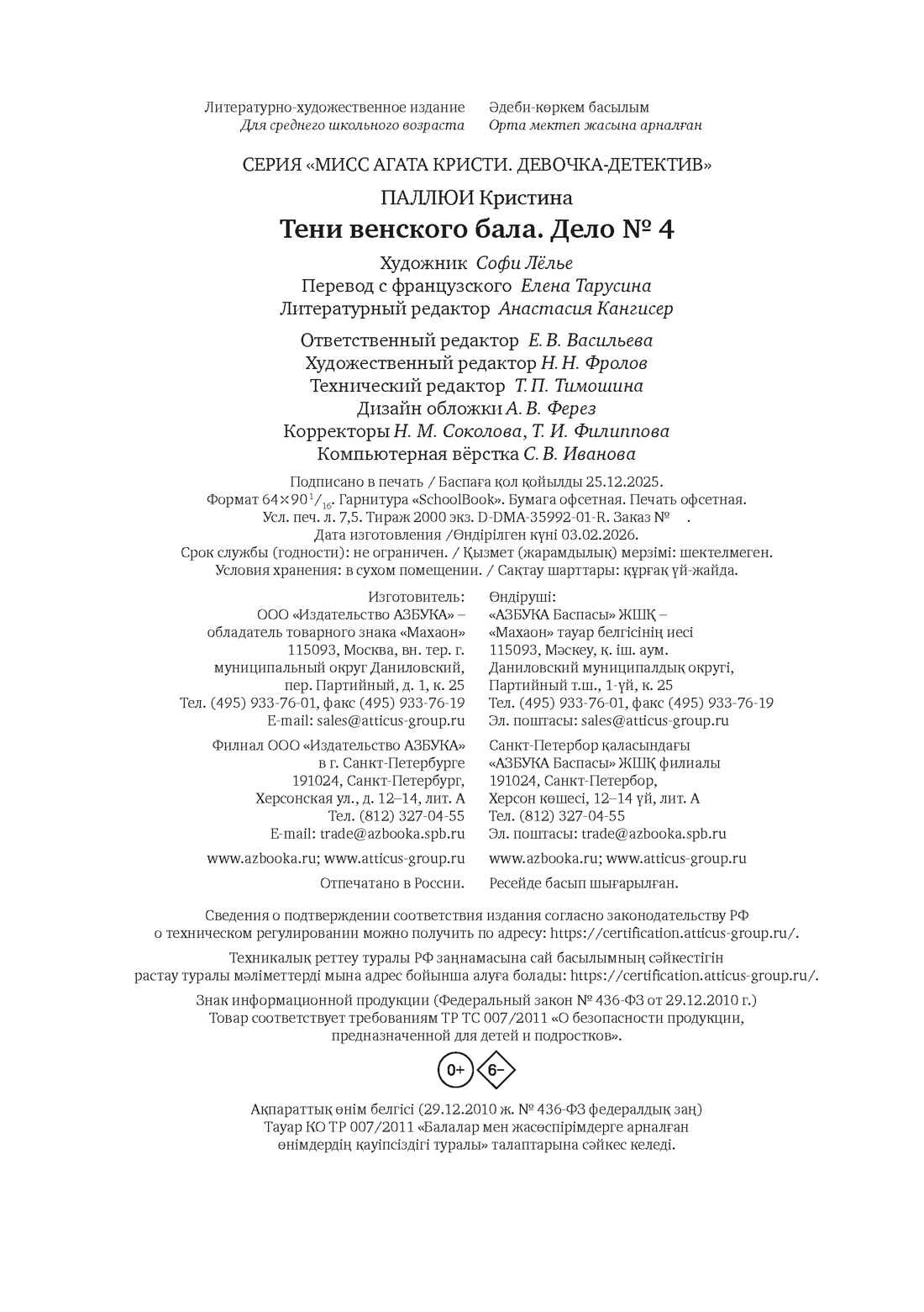 Книга Махаон Мисс Агата Кристи Паллюи К Тени Венского бала Дело №4 Девочка детектив - фото 2