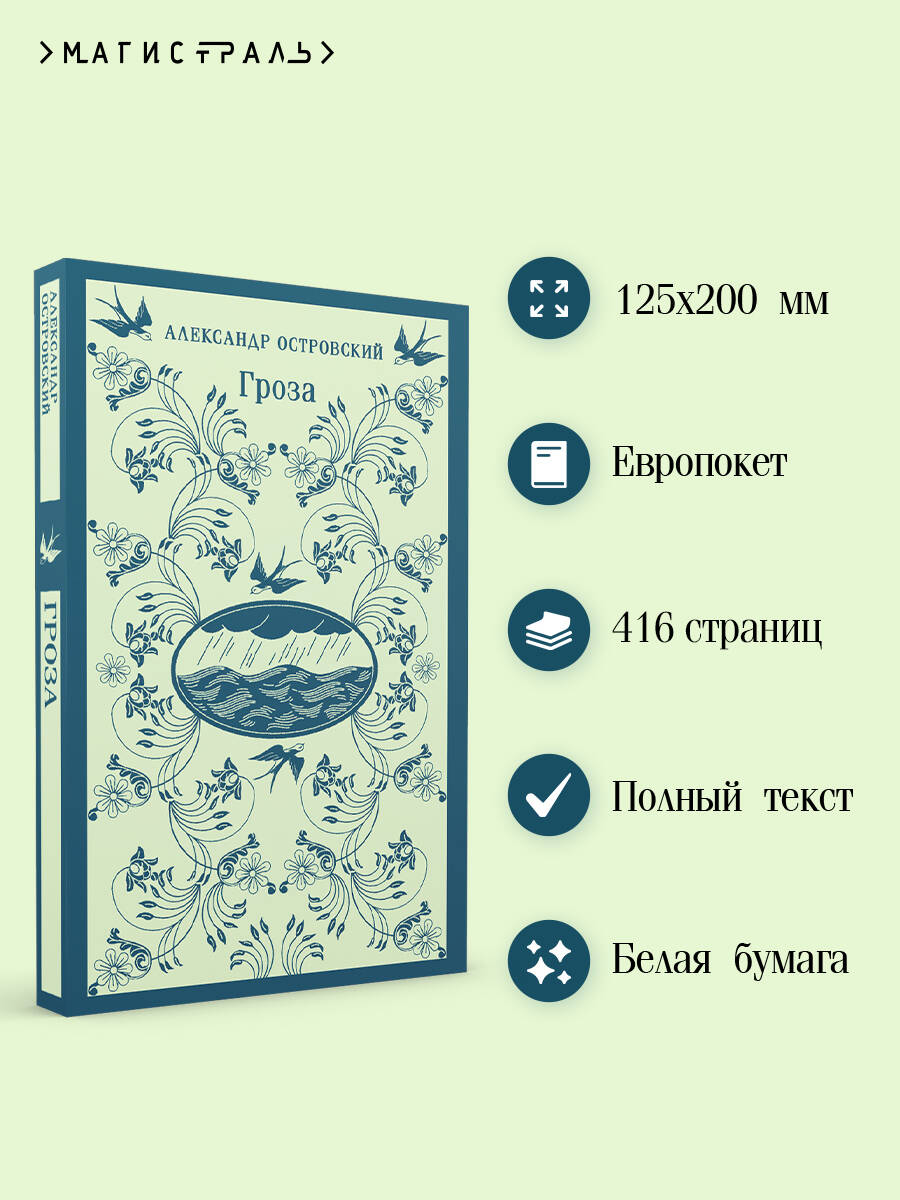 Книга Эксмо Гроза - фото 2