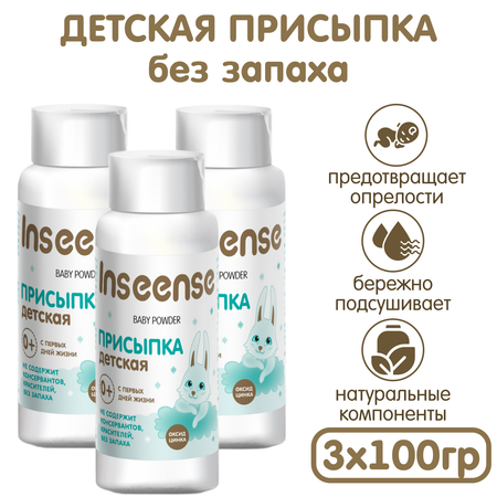 INSEENSE 3 шт. 100 г