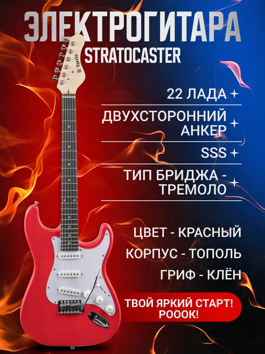 Изображение товара Игрушка музыкальная Terris TST-045 RD электрогитара Изображение товара Игрушка музыкальная Terris TST-045 RD электрогитара