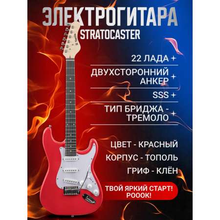 Игрушка музыкальная Terris TST-045 RD электрогитара