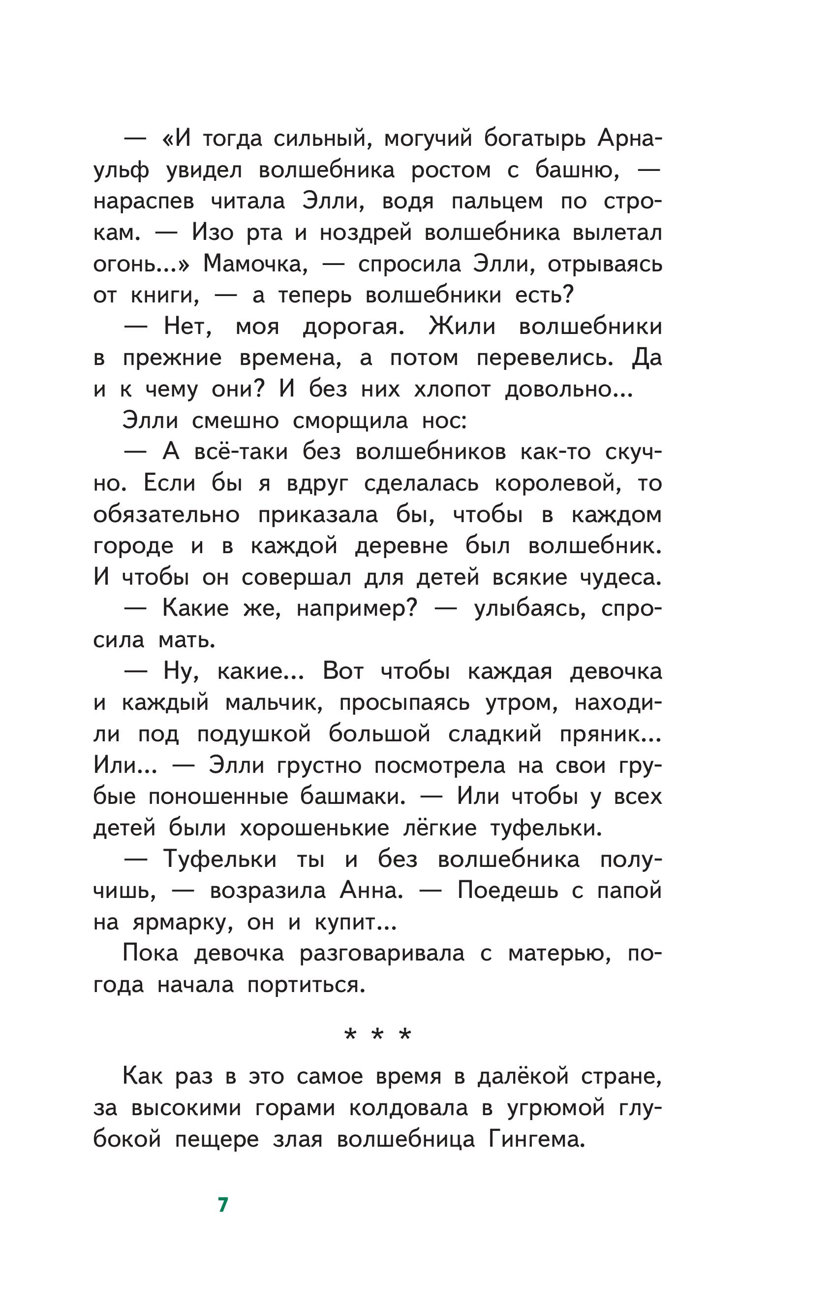 Книга Эксмо Волшебник Изумрудного города (с наклейками и иллюстрациями) - фото 7