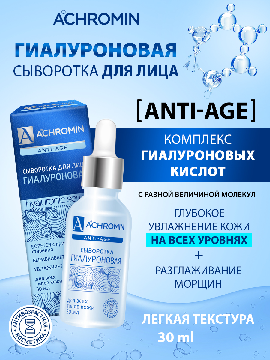 Сыворотка Achromin 30 мл - фото 2