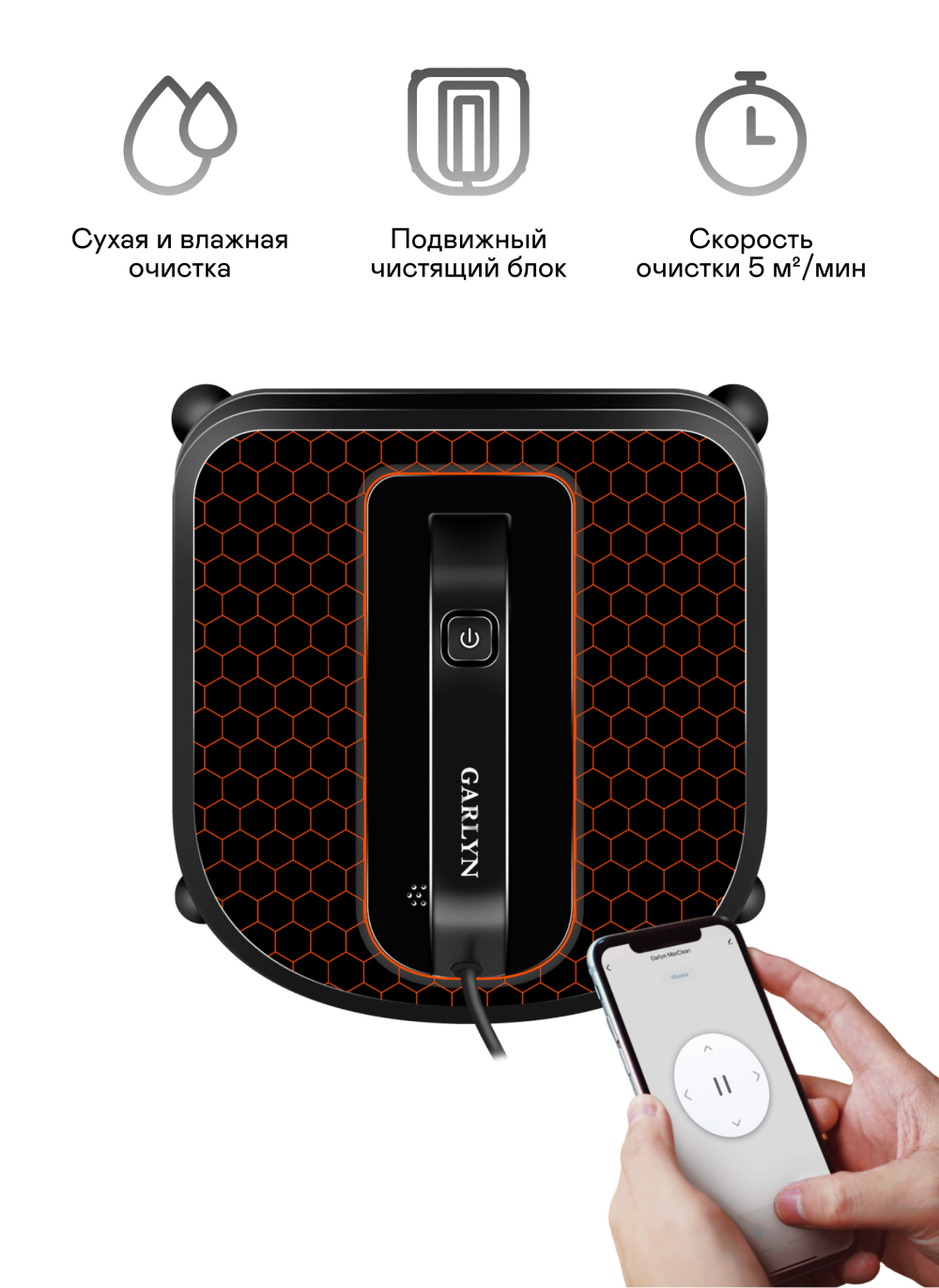 Робот-мойщик окон GARLYN MaxClean - фото 5
