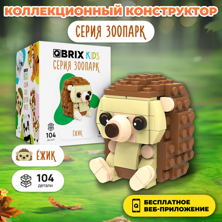 Конструктор QBRIX Ёжик блочный