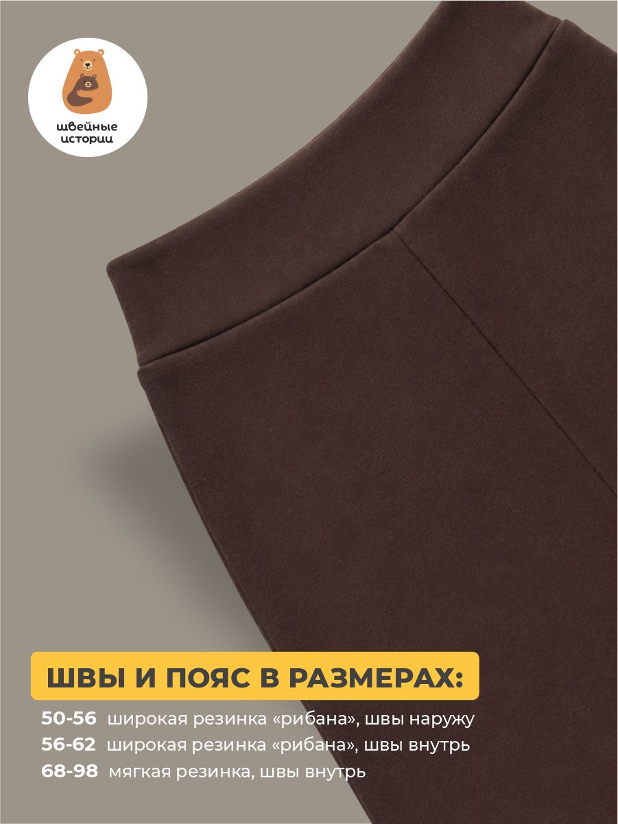 Штанишки 3 шт ШВЕЙНЫЕ ИСТОРИИ брюкурочки - фото 4