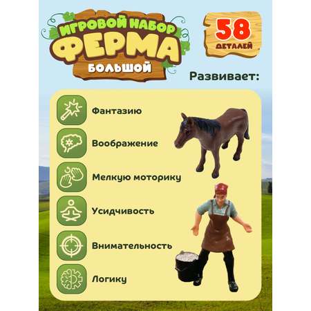 Игровой набор DARWIN Ферма с животными 58 деталей