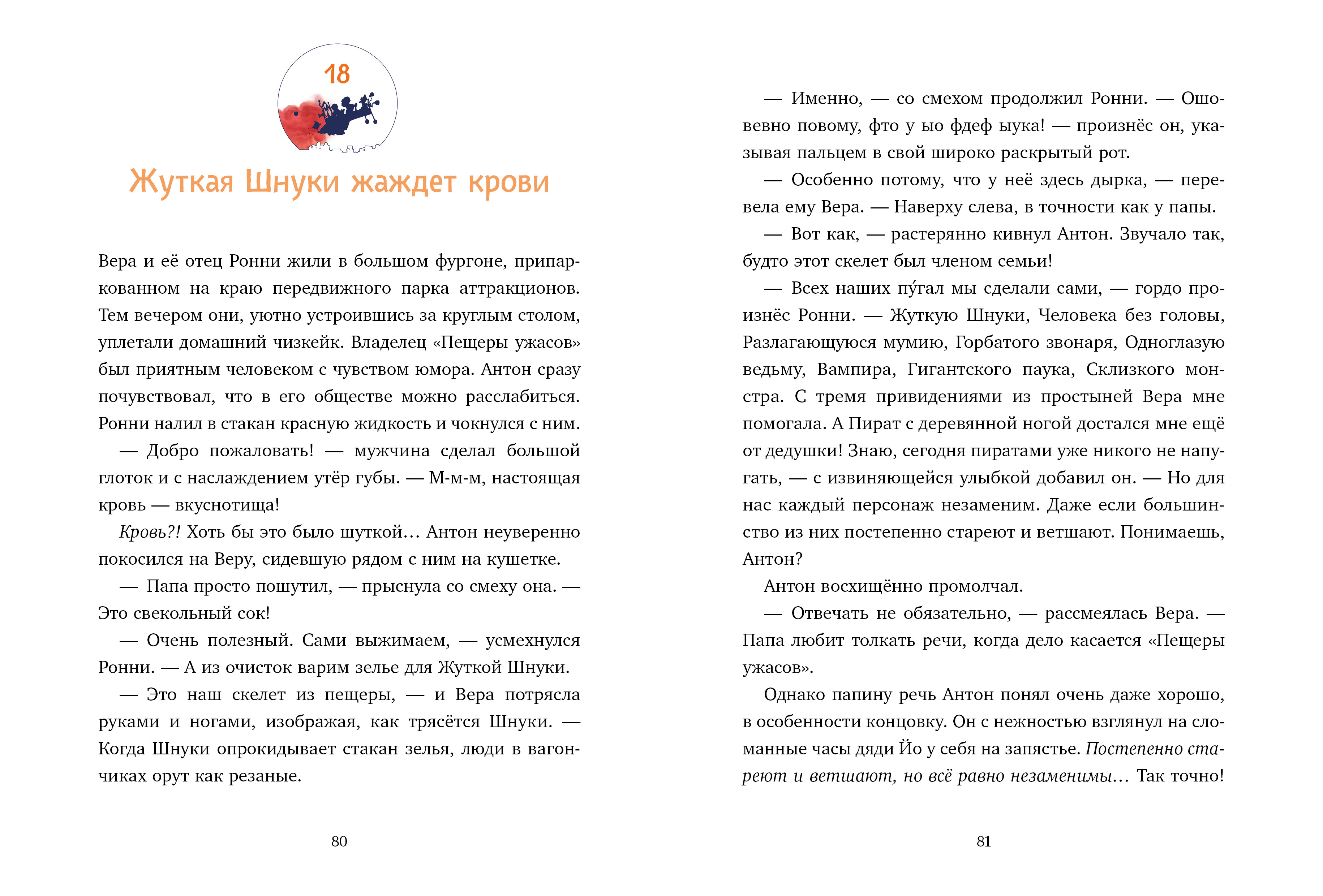 Летающее бюро находок Clever Детский детектив - фото 5