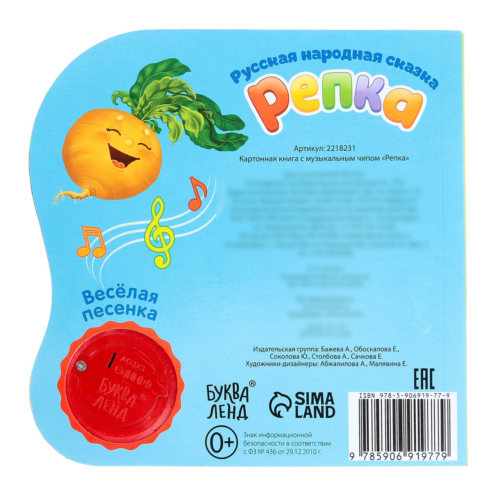 Картонная книга Буква-ленд с музыкальным чипом Репка 8 стр - фото 6