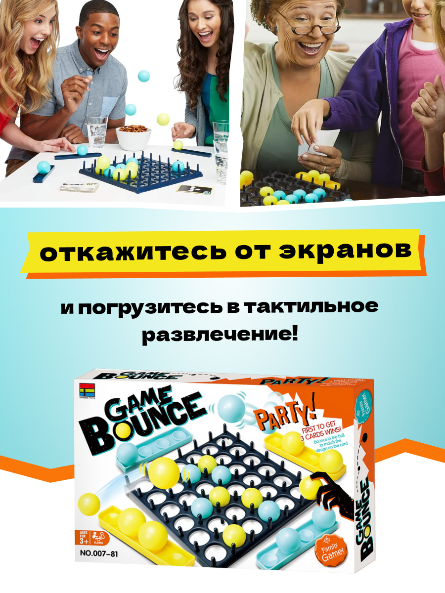 Настольная игра Game Bounce party - фото 5