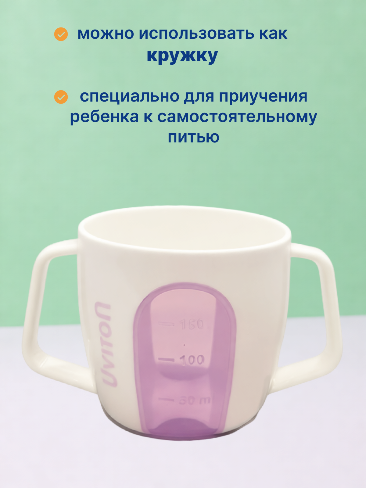 Поильник Uviton Active Cup 180 мл в ассортименте - фото 4