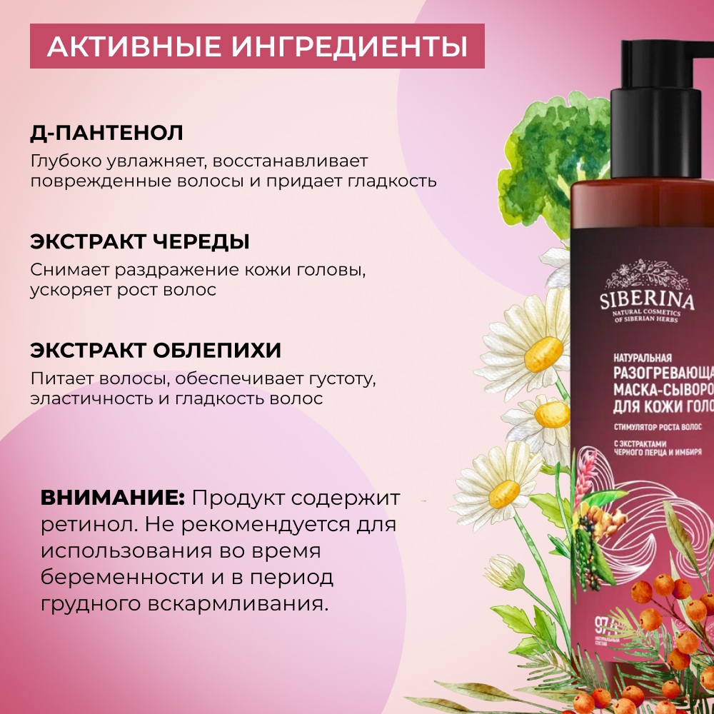Маска Siberina Стимулятор роста волос - фото 5
