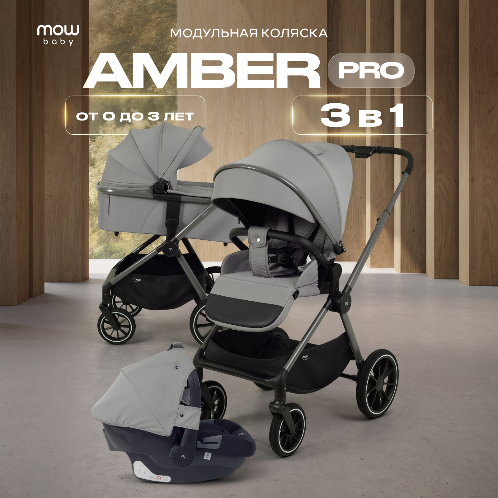 Коляска 3в1 MOWbaby Amber pro серый - фото 1