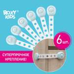 Блокиратор универсальный ROXY-KIDS гибкий 6 шт