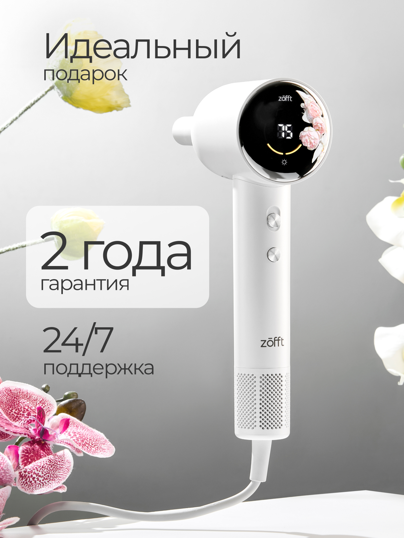 Фен для волос с детским режимом ZOFFT Zofft Air Gloss Pro-K (HD-102WK) - фото 16