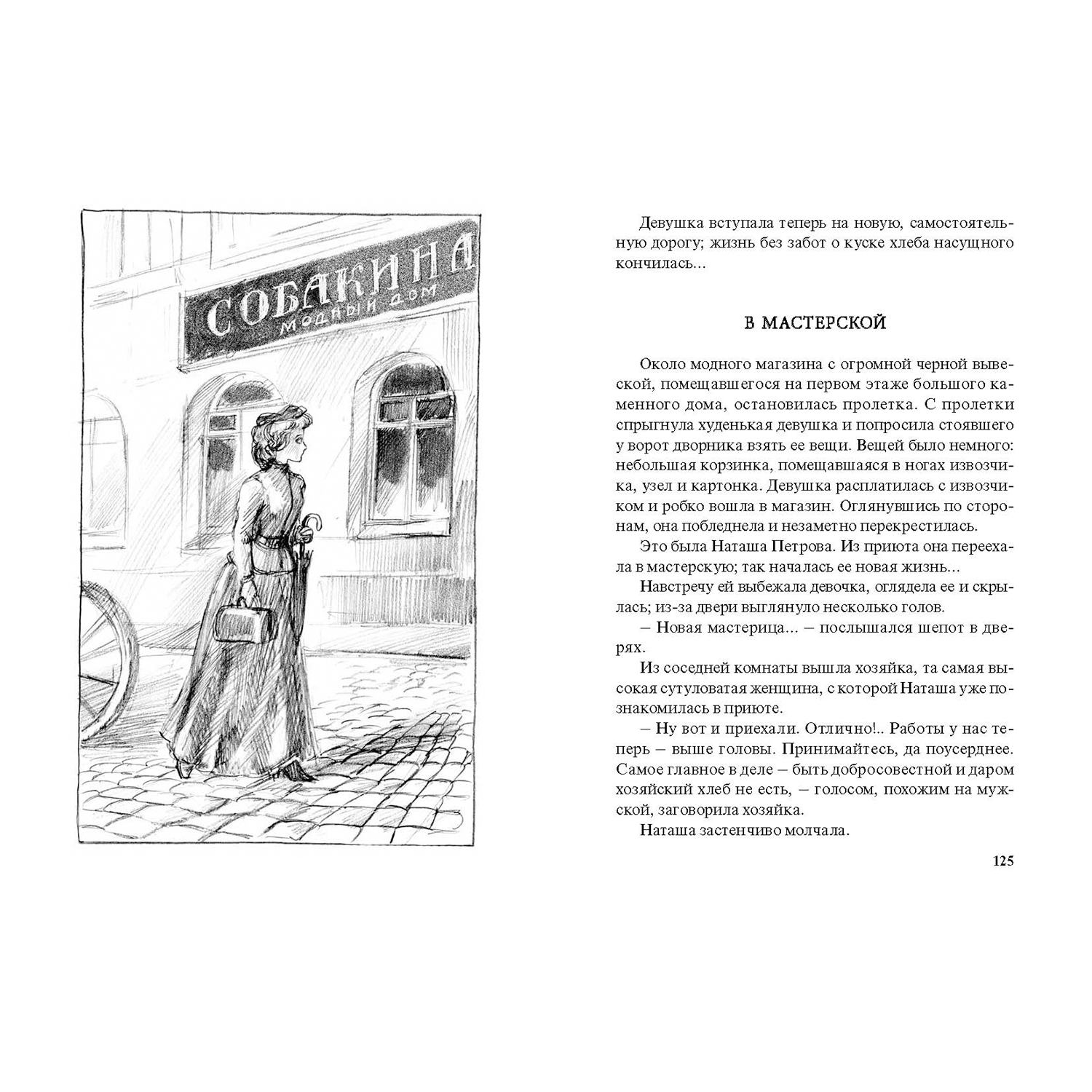 Книга ЭНАС-книга Сиротская доля: повести - фото 8