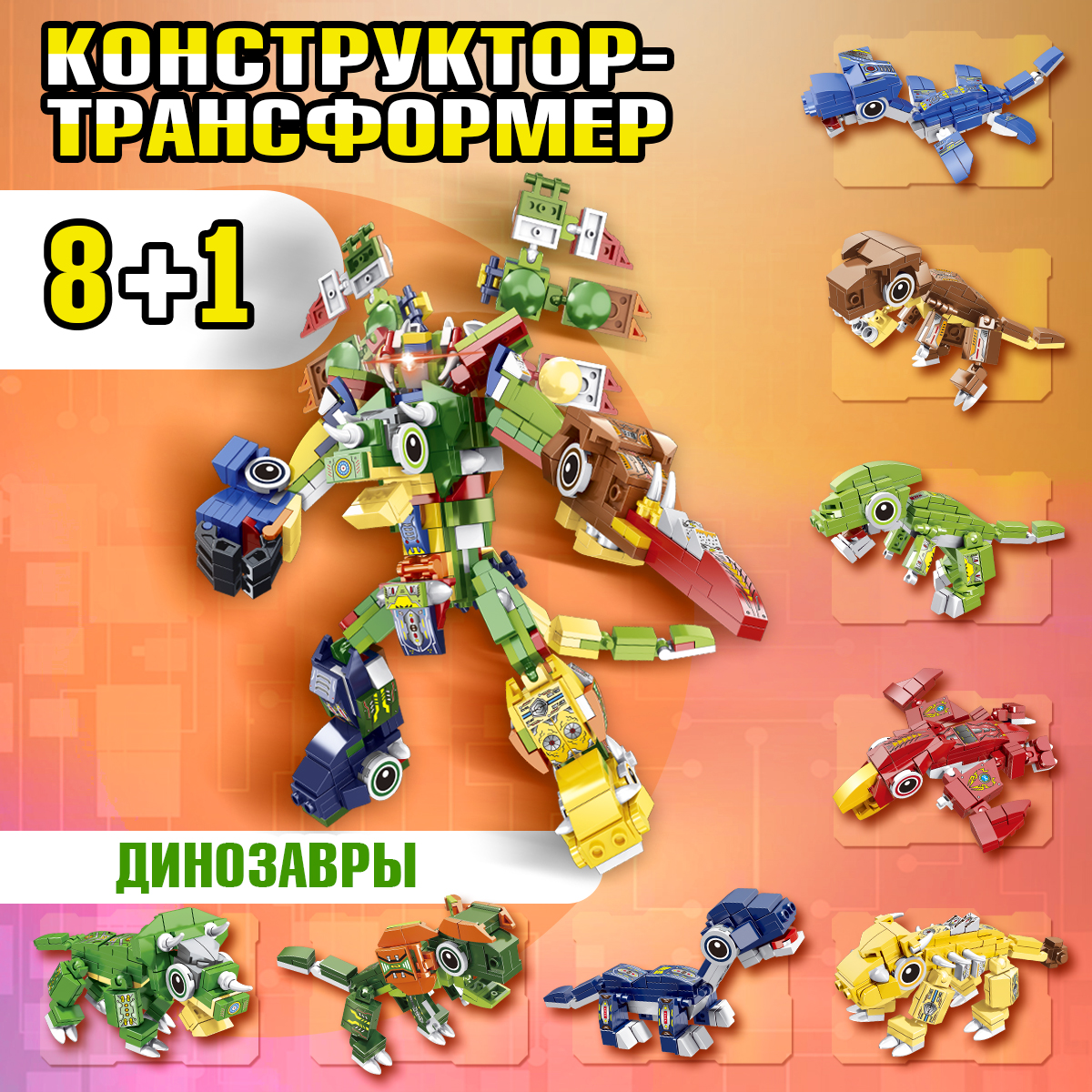 Конструктор BONNY CAT Трансформер 779 дет. - фото 1