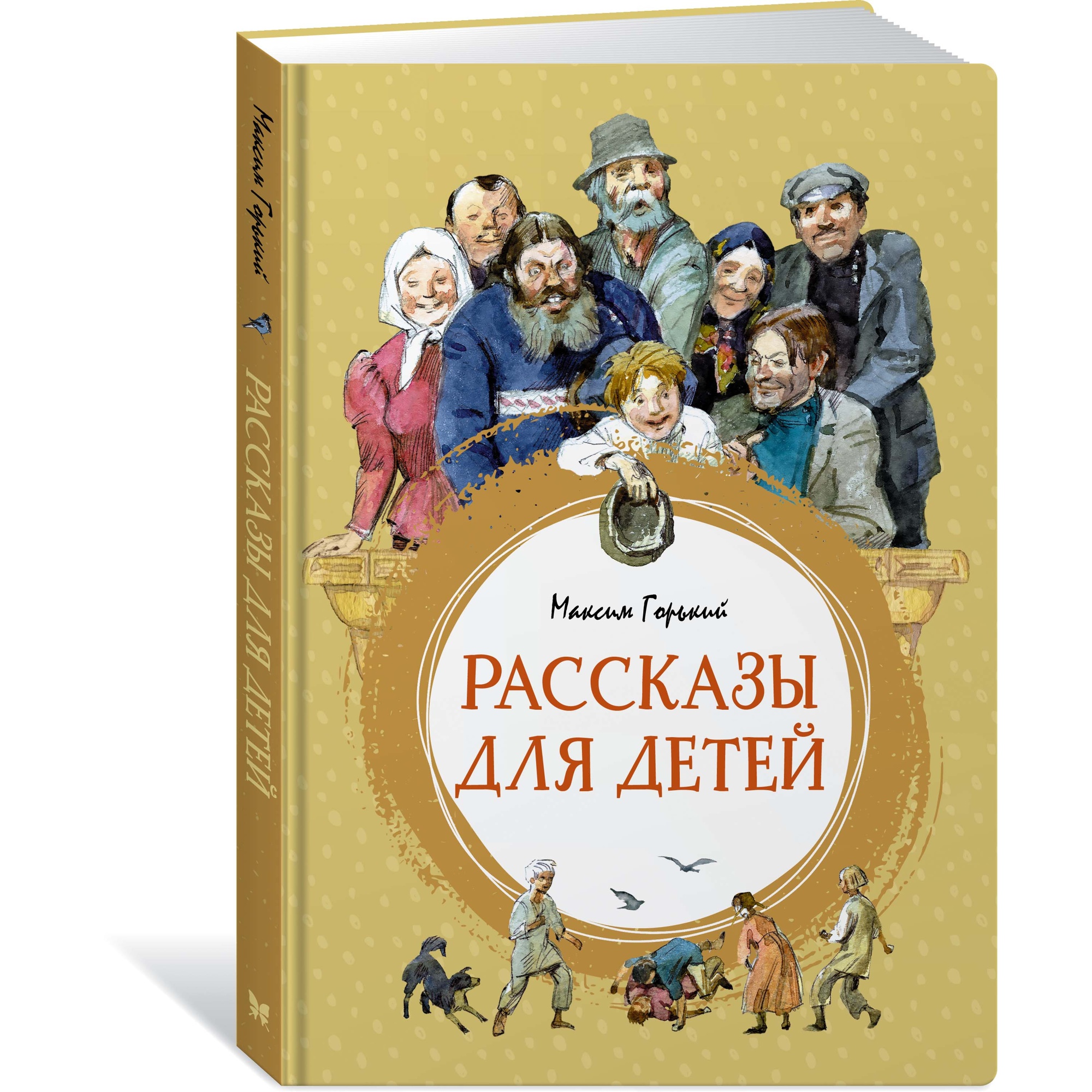Книга Махаон Рассказы для детей Горький М. Серия: Яркая ленточка - фото 2