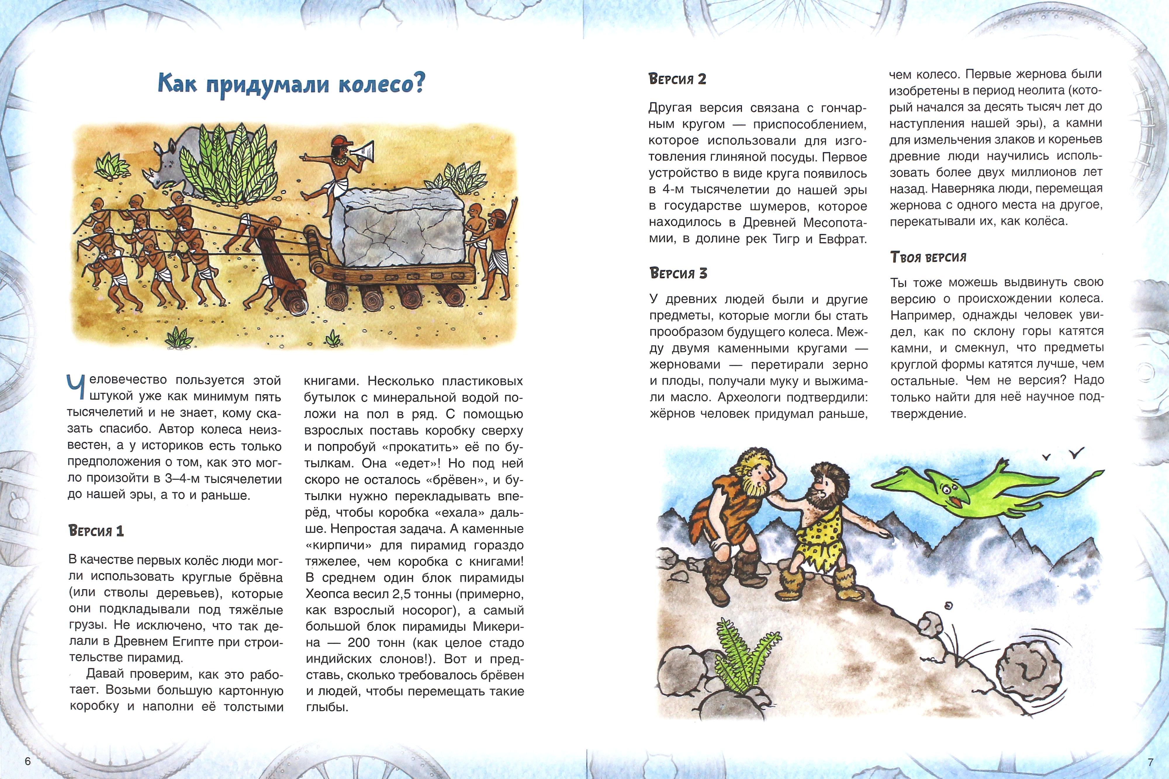 Книга Качели История колеса - фото 3