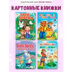 Книжки картонные Проф-Пресс 4 шт. Гуси-лебеди+Сказка о рыбаке и рыбке+Машенька и медведь+Царевна-лягушка