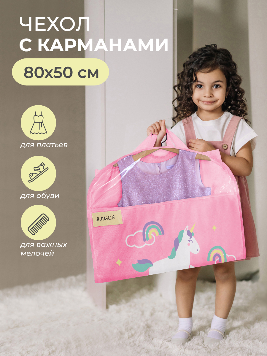 Чехол детский с карманами Всё на местах Единорог 80х50 розовый - фото 2