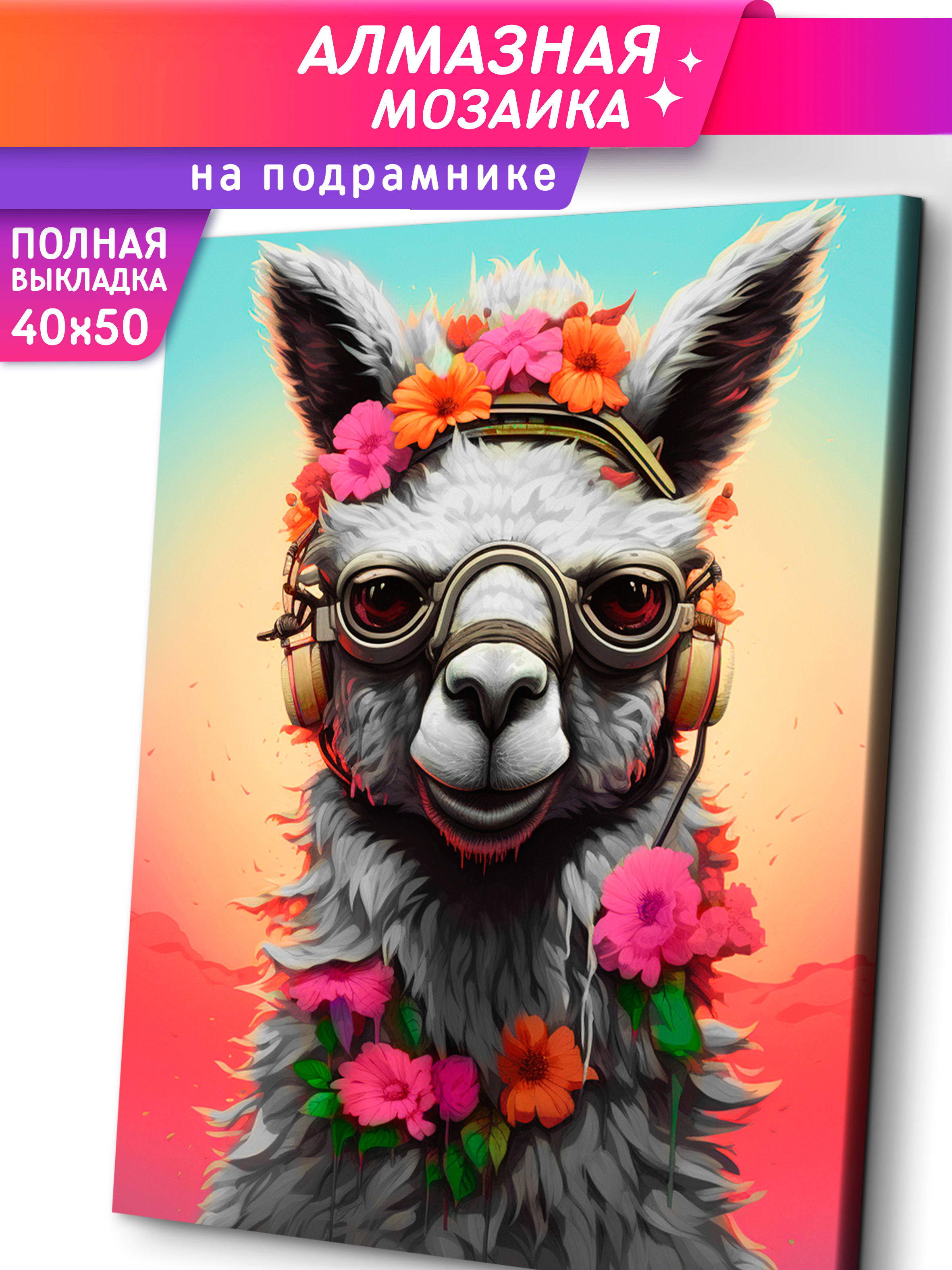 Алмазная мозаика Это просто шедевр в ассортименте - фото 1