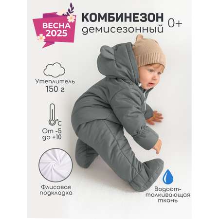 Комбинезон Amarobaby