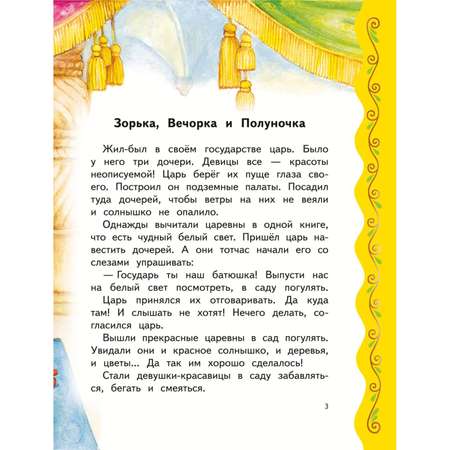 Книга Эксмо Самые лучшие волшебные сказки с крупными буквами ил Т Фадеевой Н Ящука