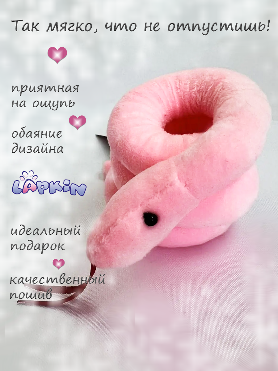 Мягкая игрушка Lapkin Змейка - фото 3