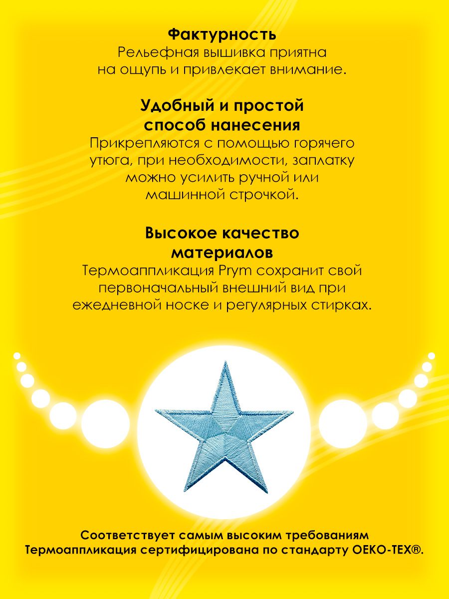 Набор для творчества Prym термоаппликация - фото 3