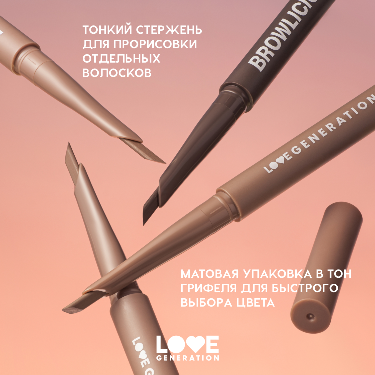 Карандаш для бровей автоматический Love Generation Browlicious ультратонкий скошенный стержень тон 01 светло-коричневый теплый 28г - фото 6
