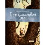 Книга Качели Путешествие Олли