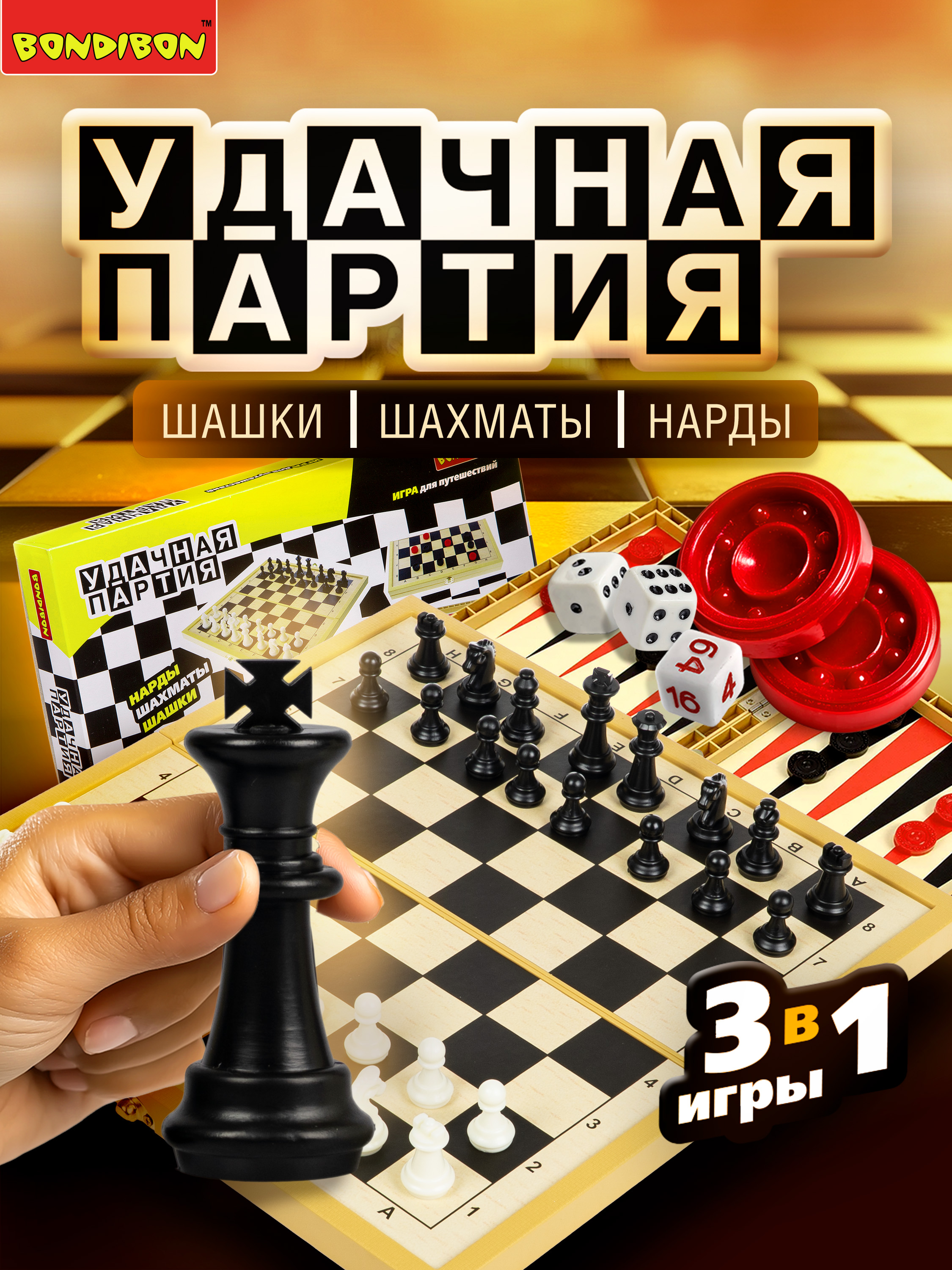 Настольная игра Bondibon 5+ Шахматы, шашки, нарды - фото 1