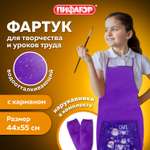 Фартук Пифагор с нарукавниками