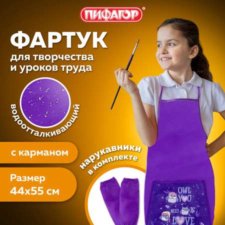 Фартук Пифагор с нарукавниками