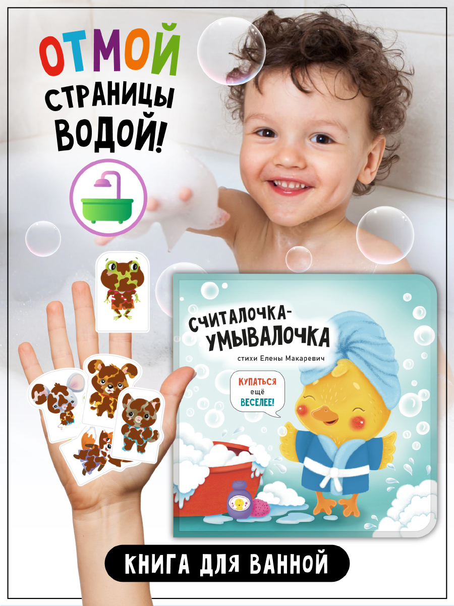 Книжка-игрушка Счастье внутри Купалочка-Умывалочка - фото 2
