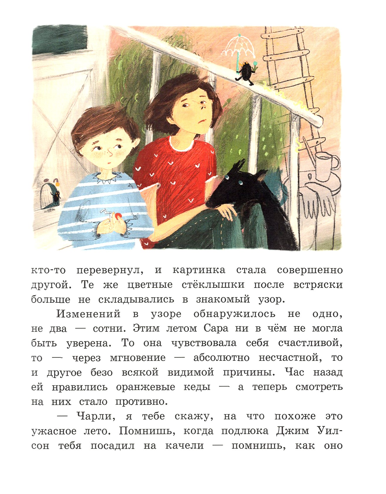Книга Лабиринт Лебединое лето - фото 3