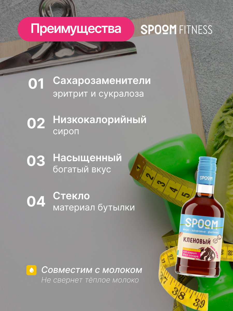 Сироп SPOOM Кленовый 250 мл для кофе коктейлей и десертов - фото 3