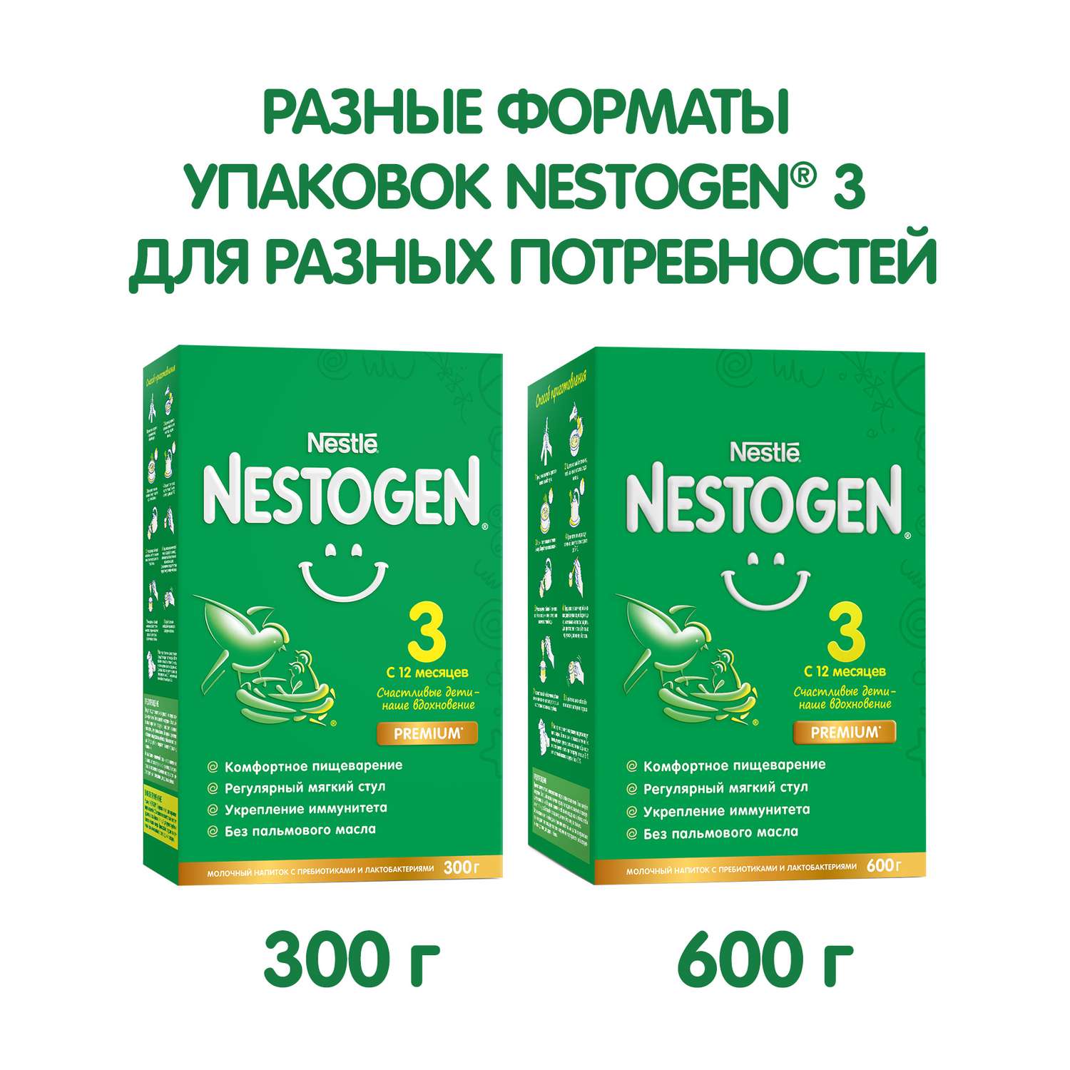 Молочко Nestogen 3 300г с 12месяцев - фото 8
