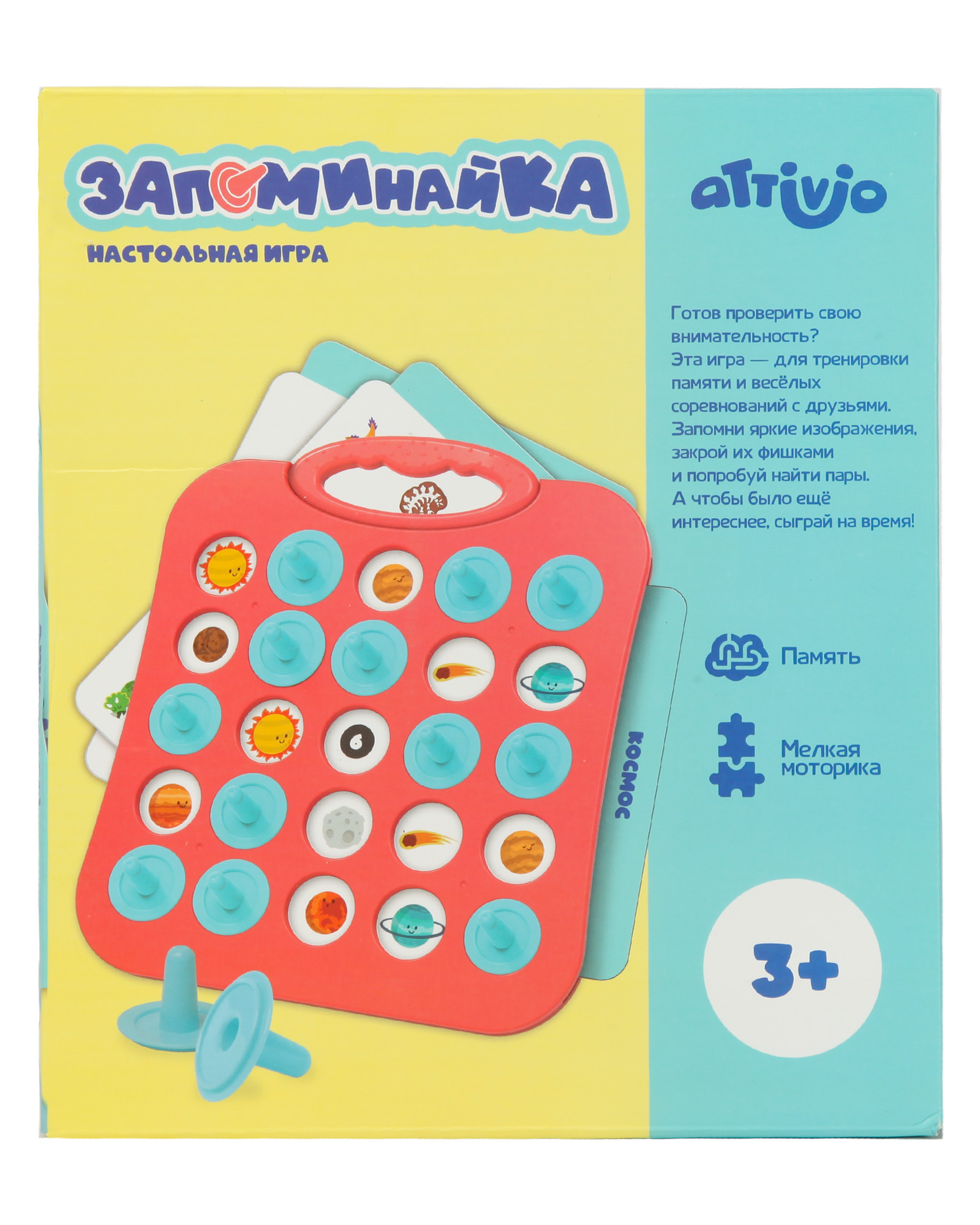 Настольная игра Attivio Запоминайка - фото 1