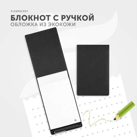 Блокнот Flexpocket