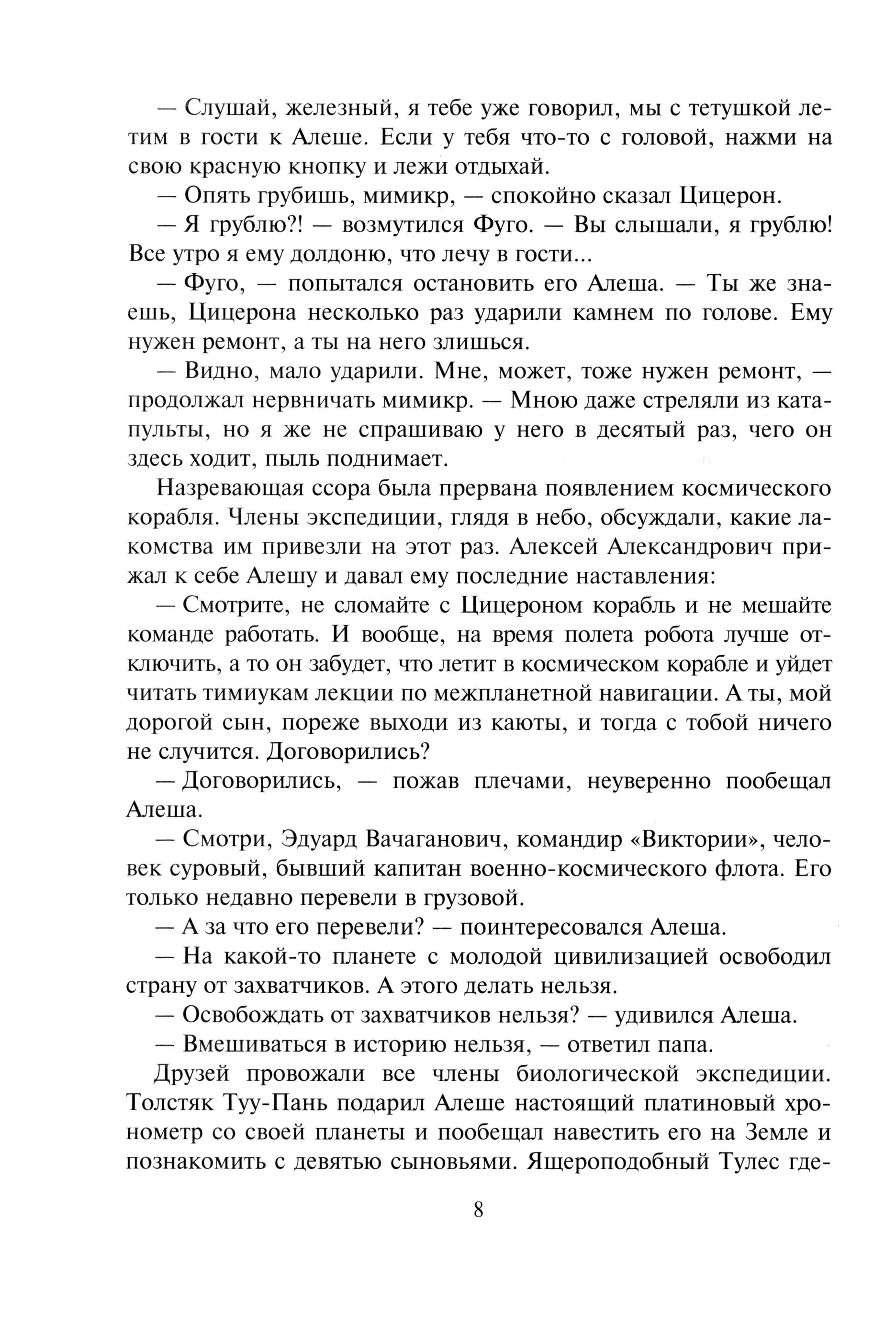 Книга Альфа-книга Приключения Цицерона - фото 5