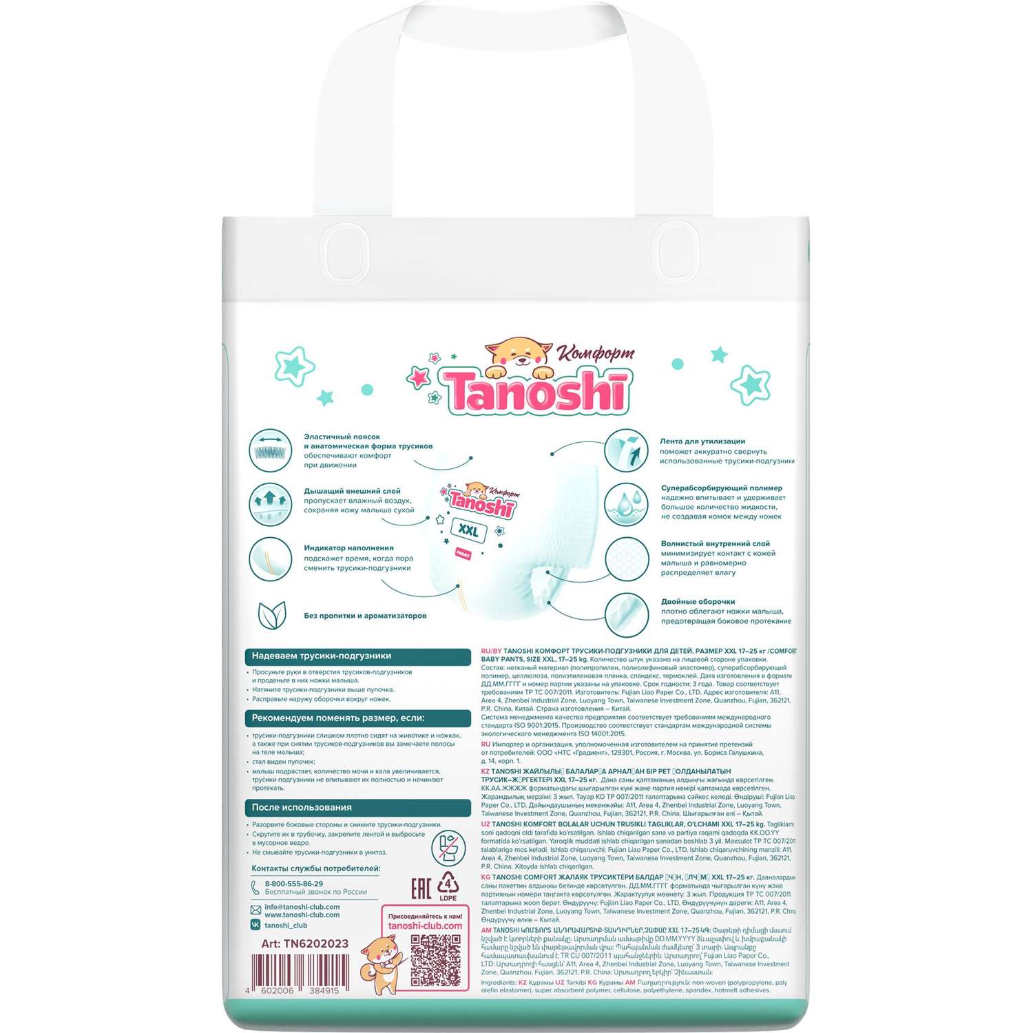 Трусики Tanoshi Comfort 6 (17-25 кг) 26 шт. - фото 18
