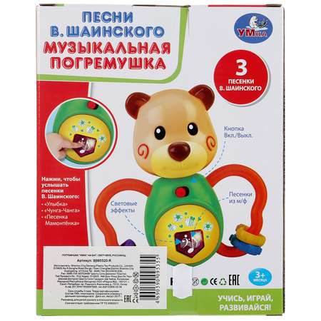 Игрушка УМка погремушка