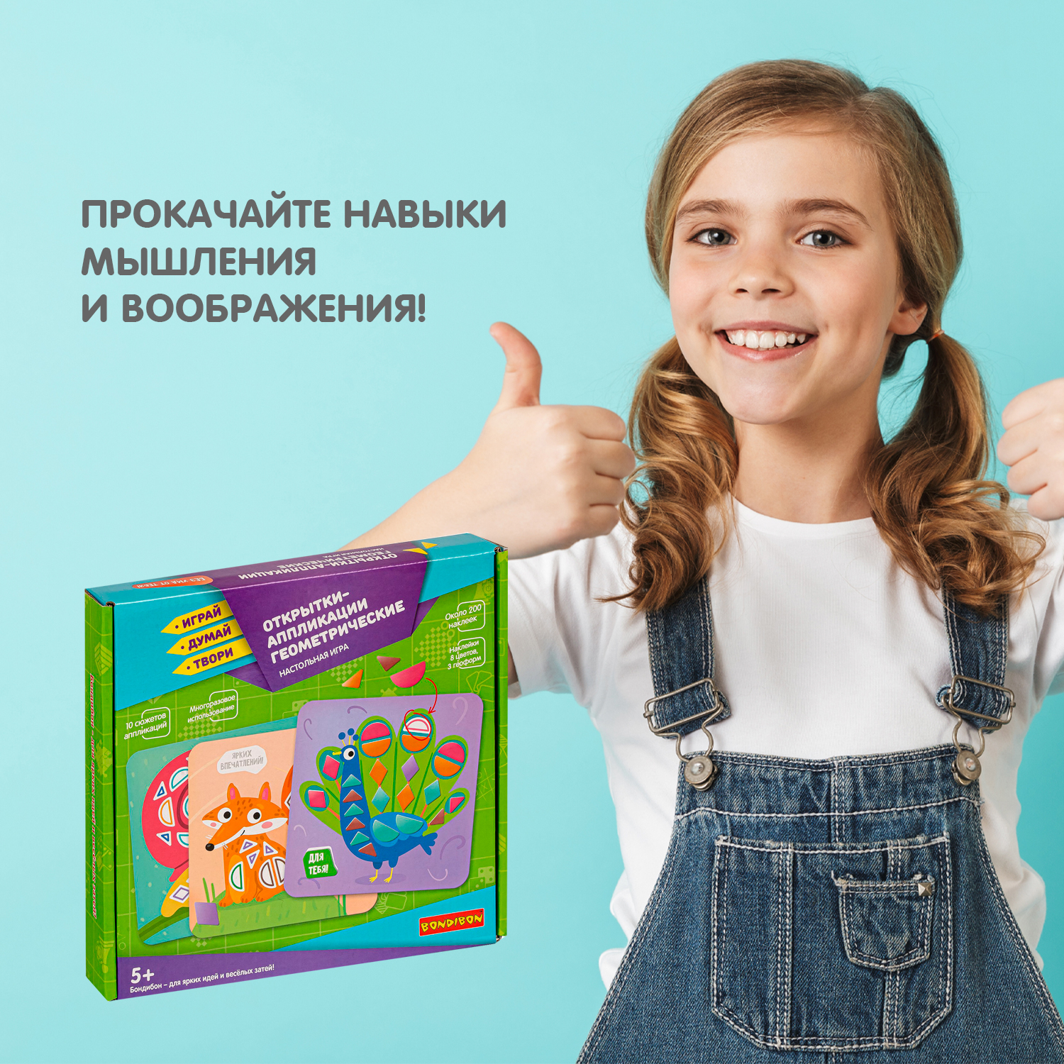 Аппликация Bondibon открытки геометрические 10шт - фото 8