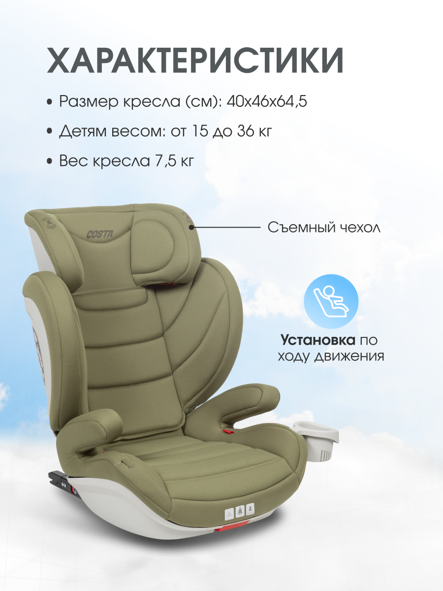 Автокресло Costa YB802A Isofix 2/3 (15-36 кг) хаки - фото 4