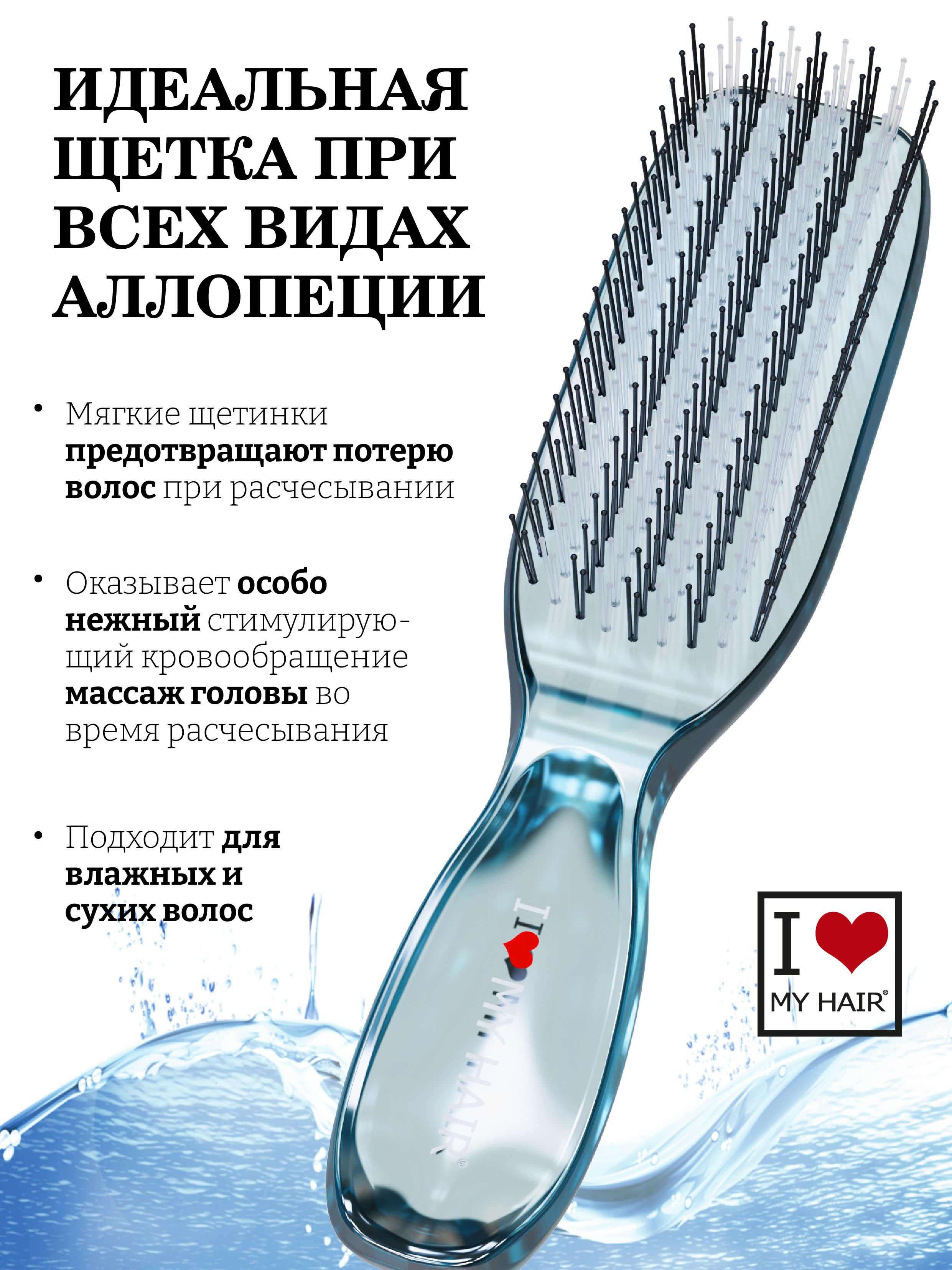 Массажная расческа I LOVE MY HAIR - фото 4