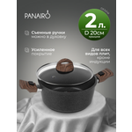 Кастрюля Panairo Барбара Блэк 2 л