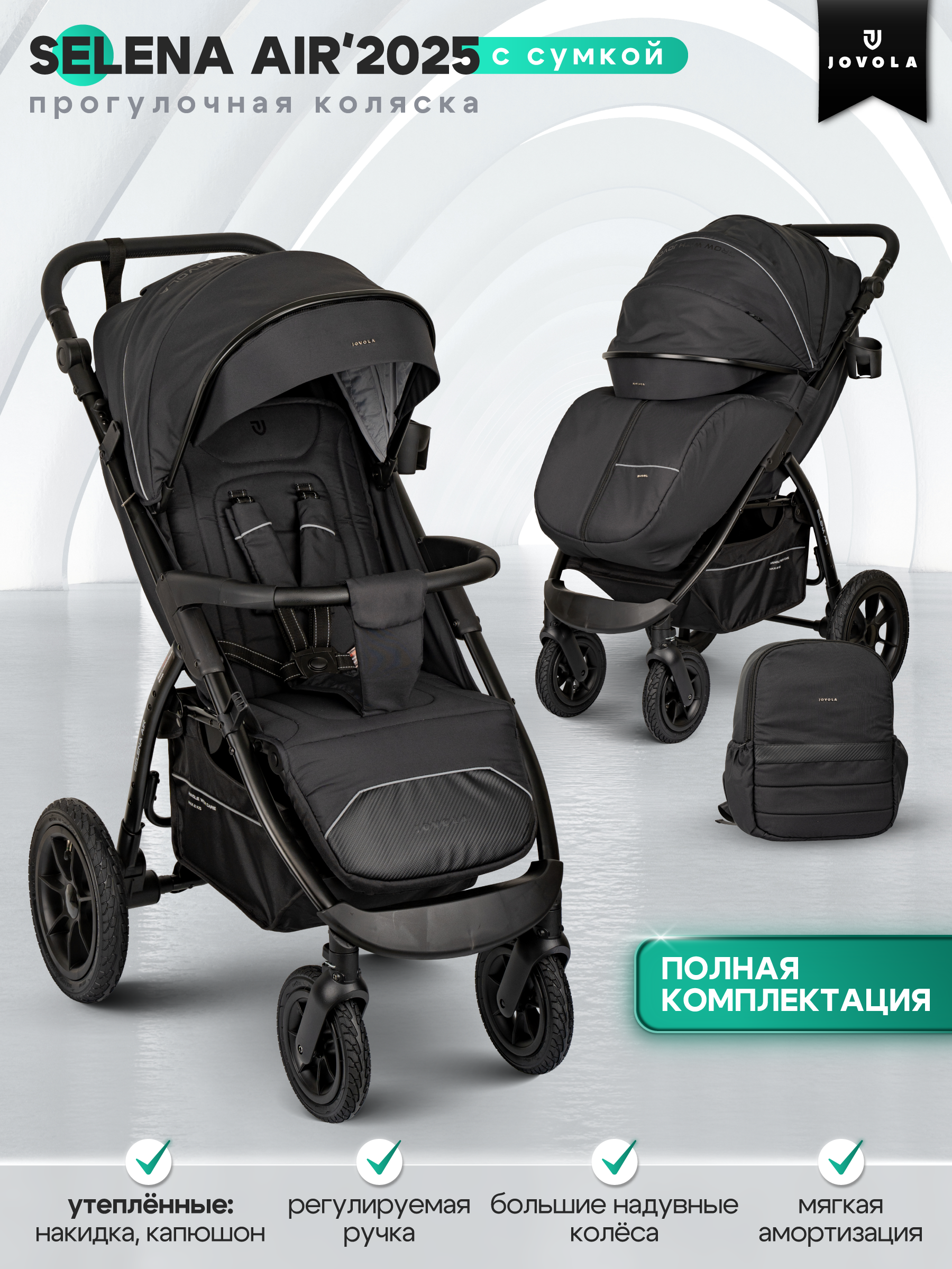 Коляска прогулочная JOVOLA SELENA Air 25 с сумкой черный - фото 1